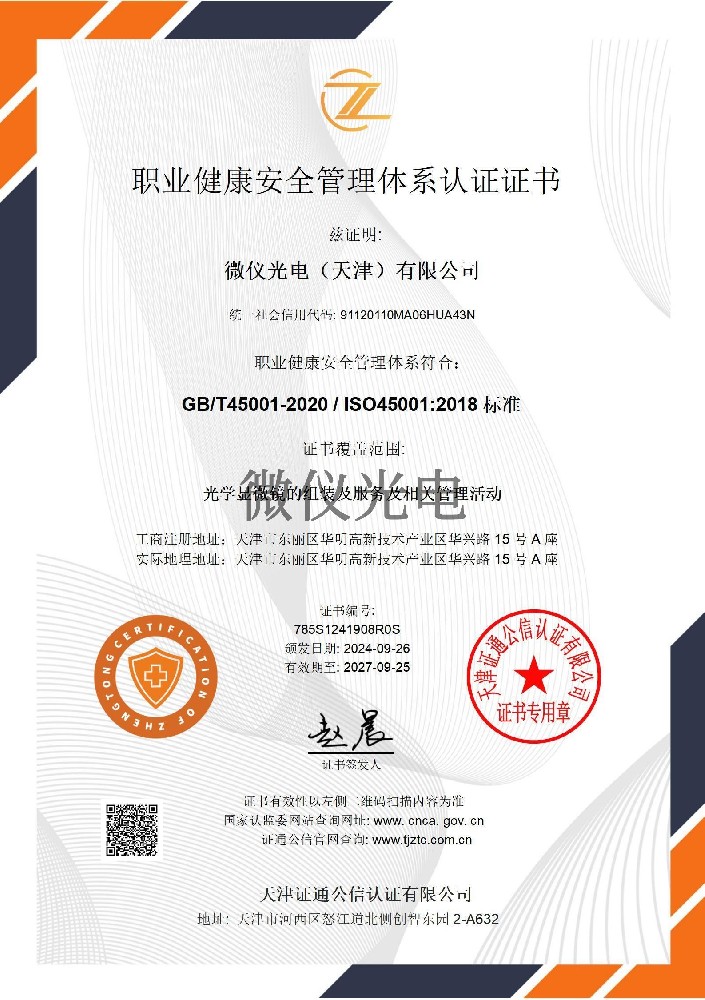 ISO45001职业健康安全管理体视···