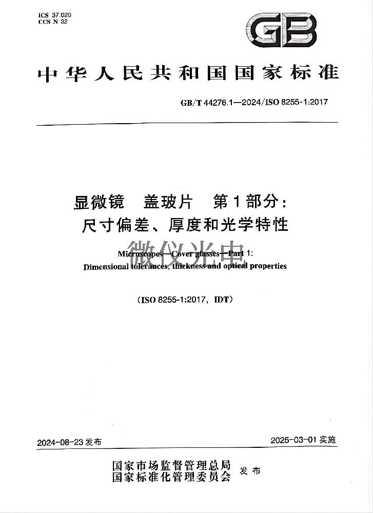 GBT44276.1-2024  显···