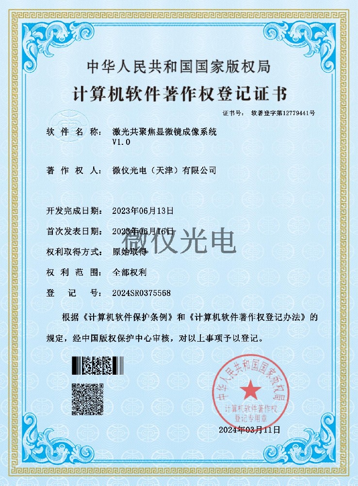 激光共聚焦显微镜成像系统
