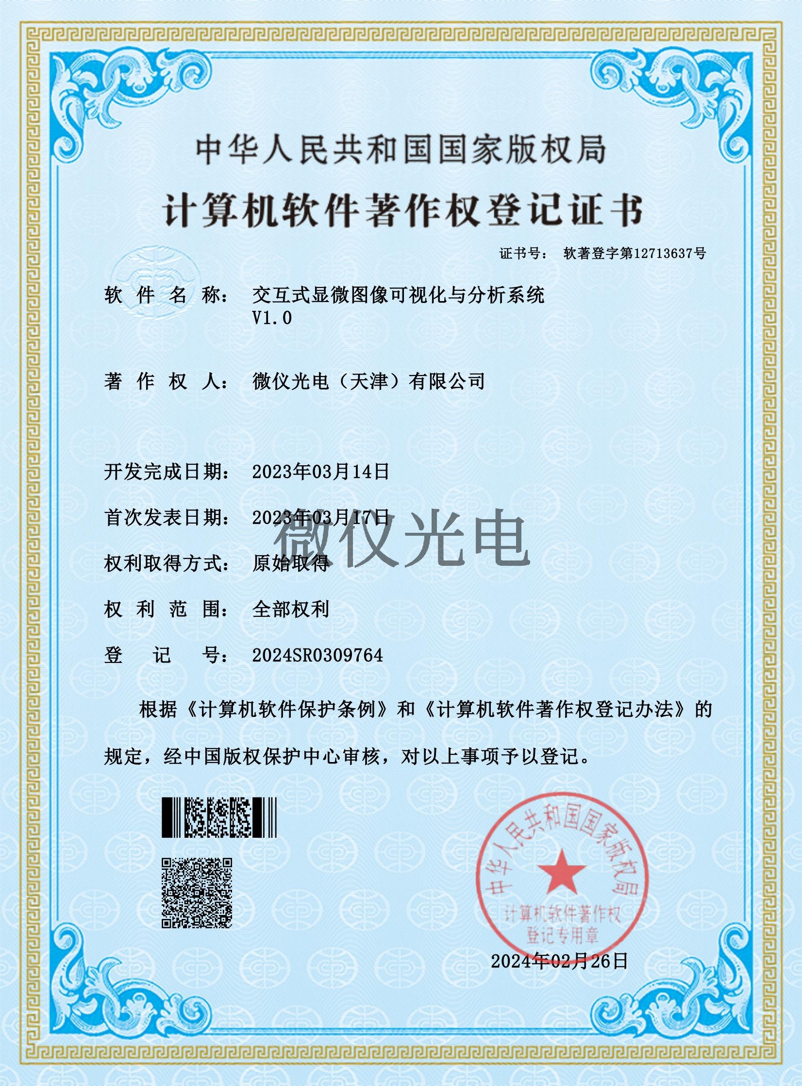 交互式显微图像可视化与分析系统_00.jpg