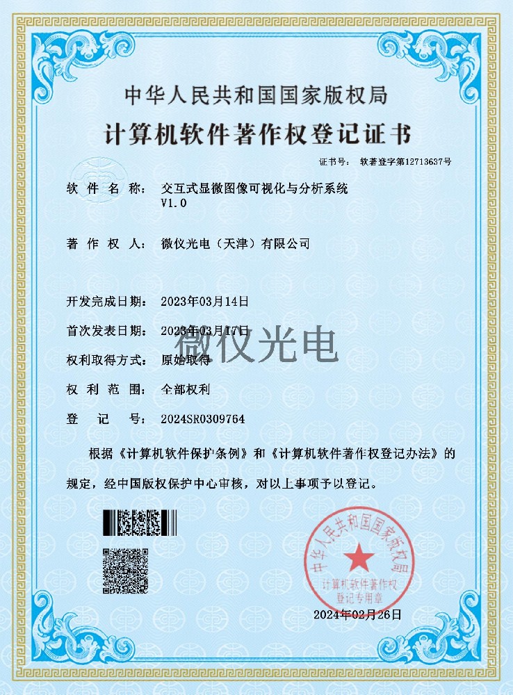 交互式显微图像可视化与分析系统