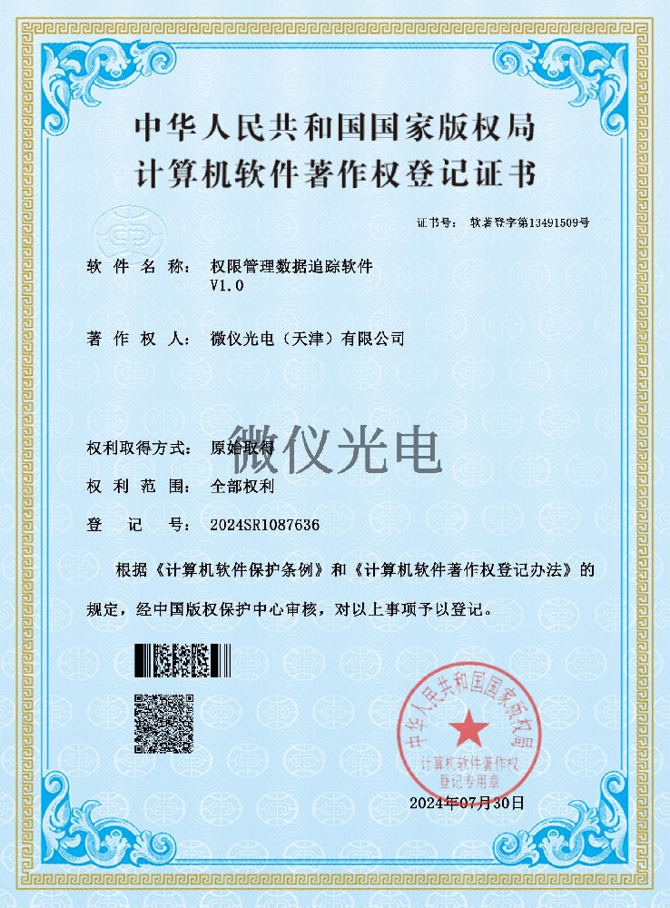 权限管理数据追踪软件