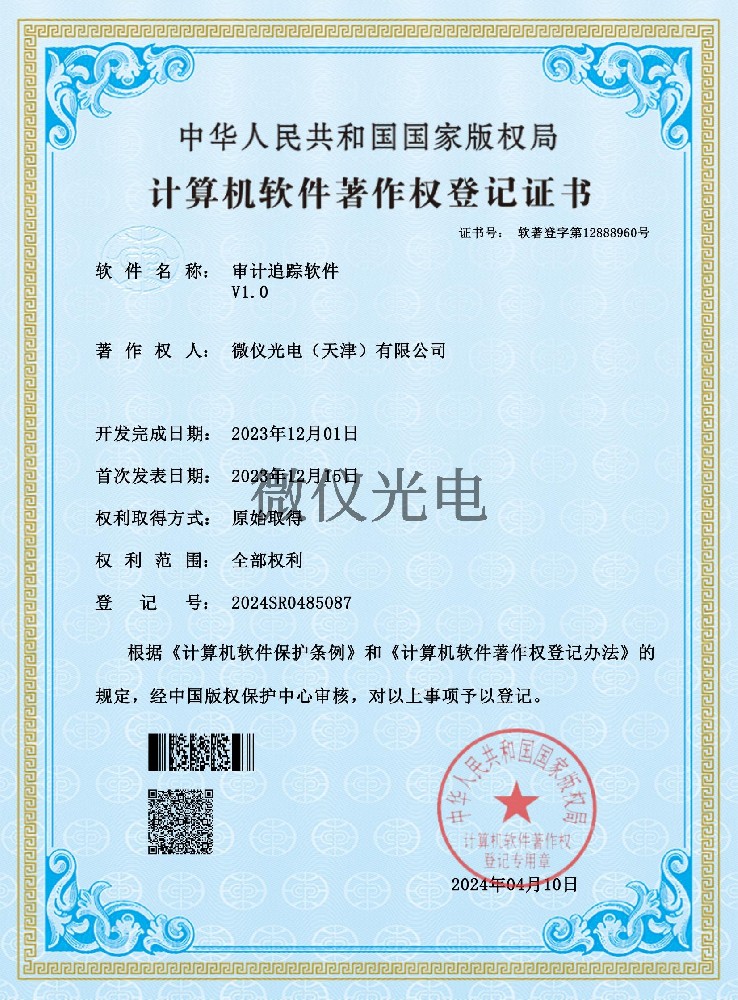审计追踪软件