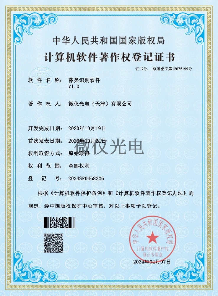 藻类识别软件