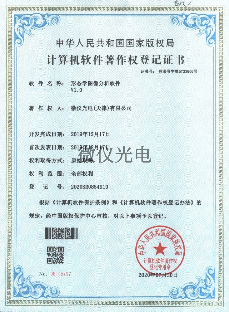 形态学图像分析软件V1.0