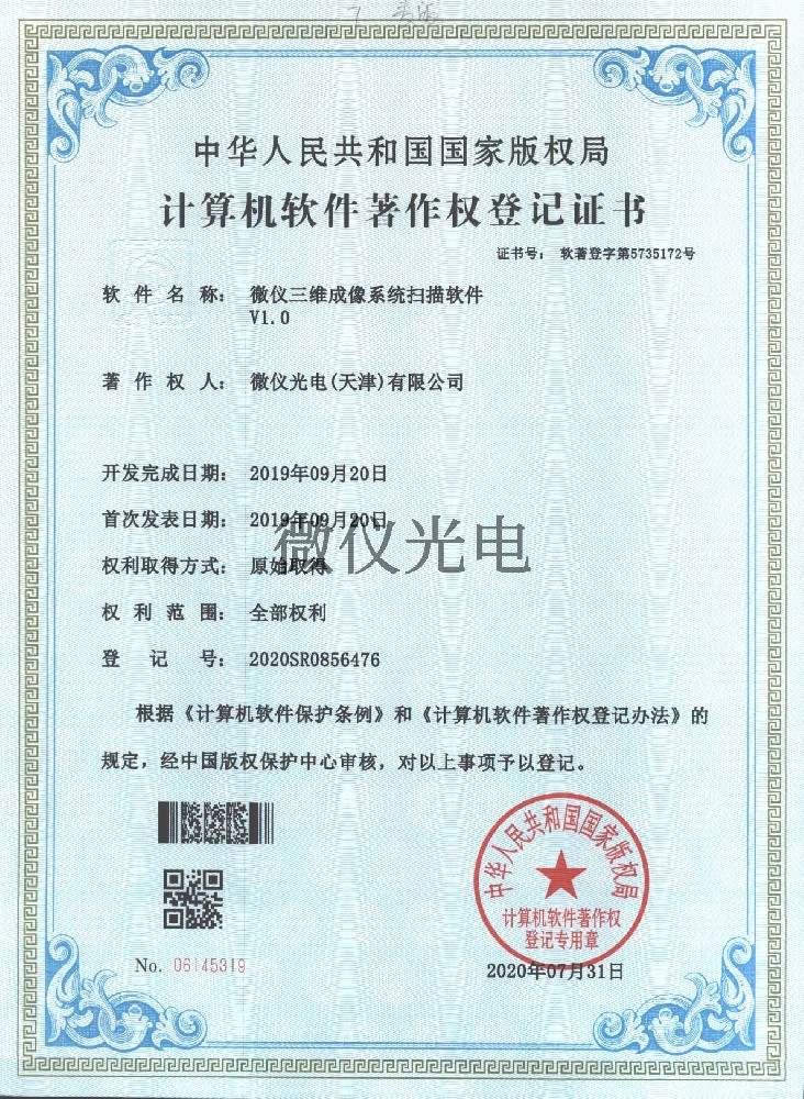微仪三维成像系统扫描软件V1.0