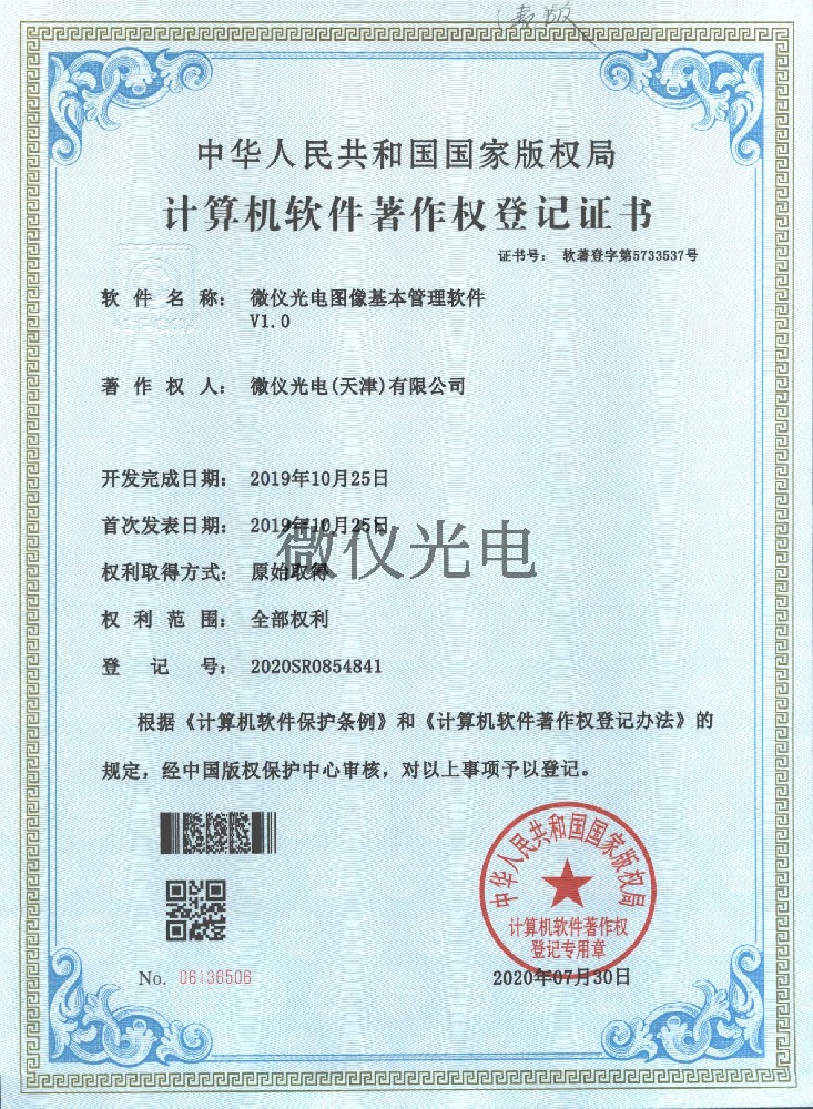 微仪光电图像基本管理软件V1.0